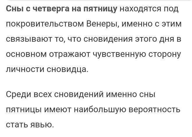 Сон с четверга на пятницу - что означает. вещий сон с четверга на пятницу.