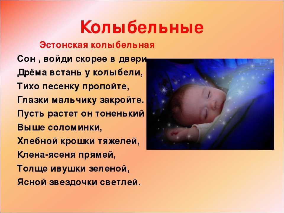 Колыбельная для быстрого засыпания малыша, тексты лучших песен