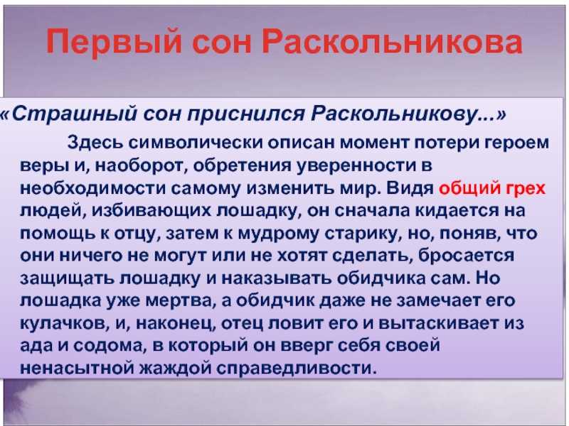 Что снится раскольникову на каторге