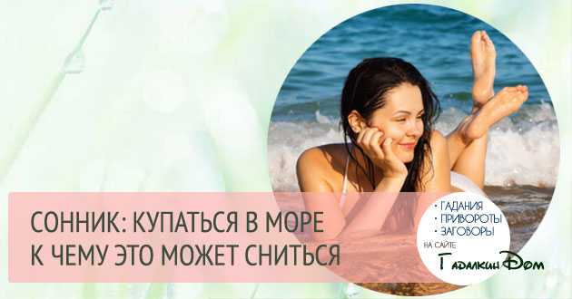 Зелёная вода 😫💤 снится.ру | самый полный сонник