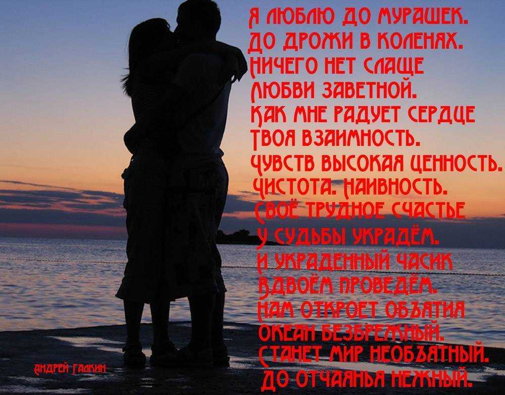 Стихи про любовь до слез красивые, короткие девушке и парню