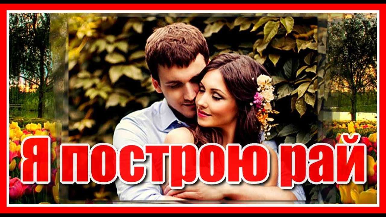 Сергей носко
					я построю рай