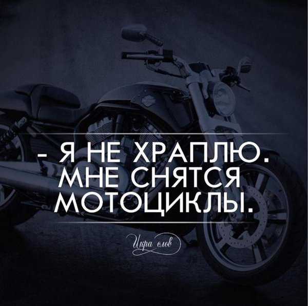 Сонник: мотоцикл – к чему снится