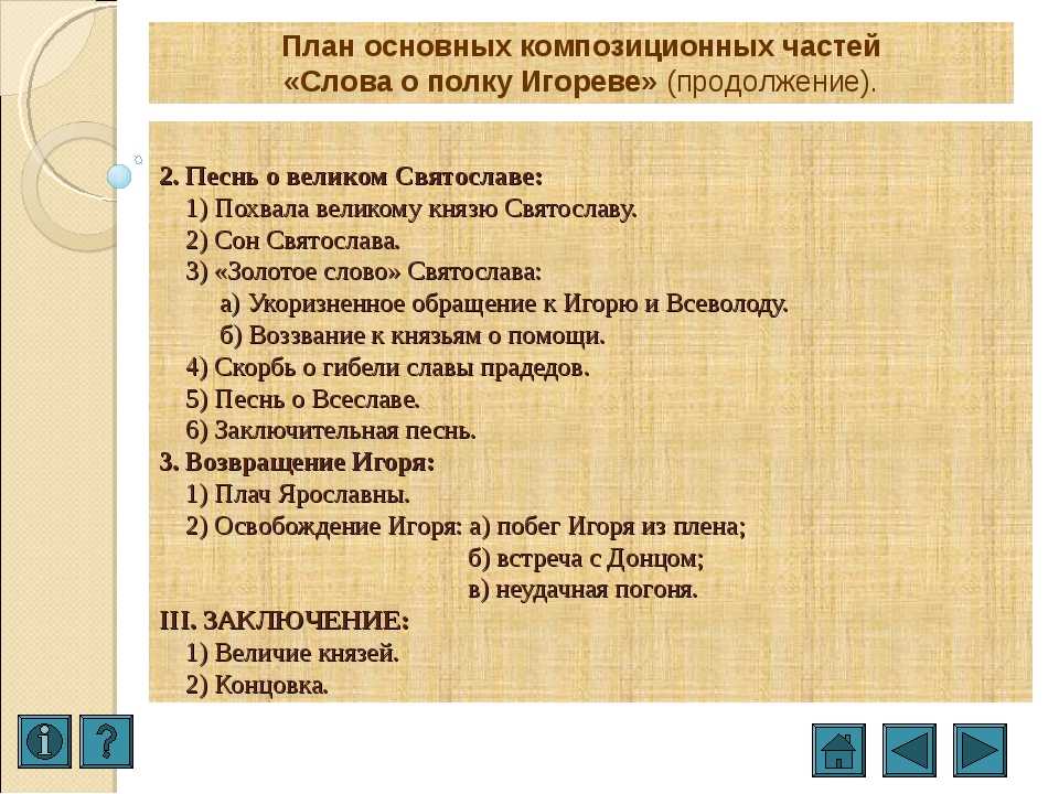 «слово о полку игореве». часть 2 - умскул учебник