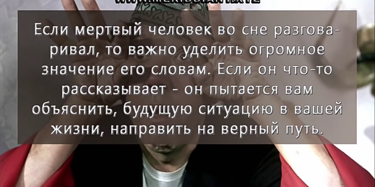Во сне покойник что-то дает: письмо и подарок или угощает едой