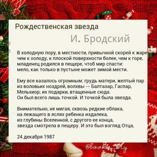 Иосиф бродский — рождественский романс: стих
