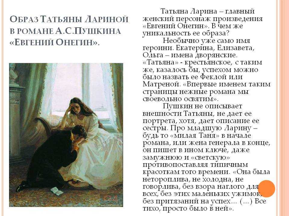 Что означает сон татьяны в евгении онегине. сон татьяны лариной