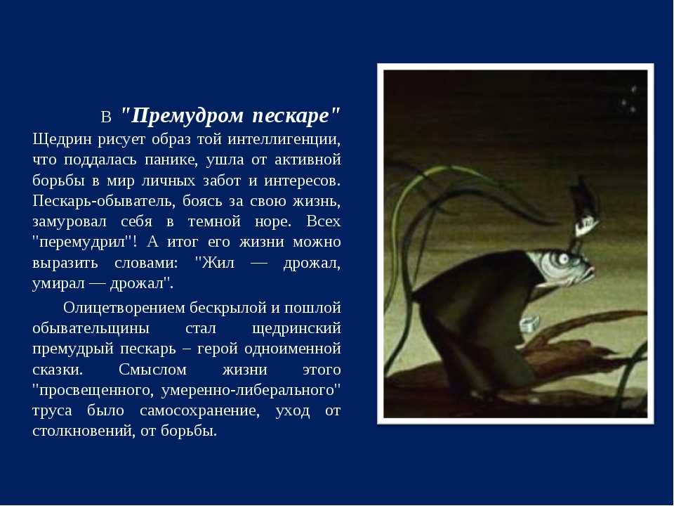 Премудрый пескарь. салтыков-щедрин. мультик | uskazok.ru