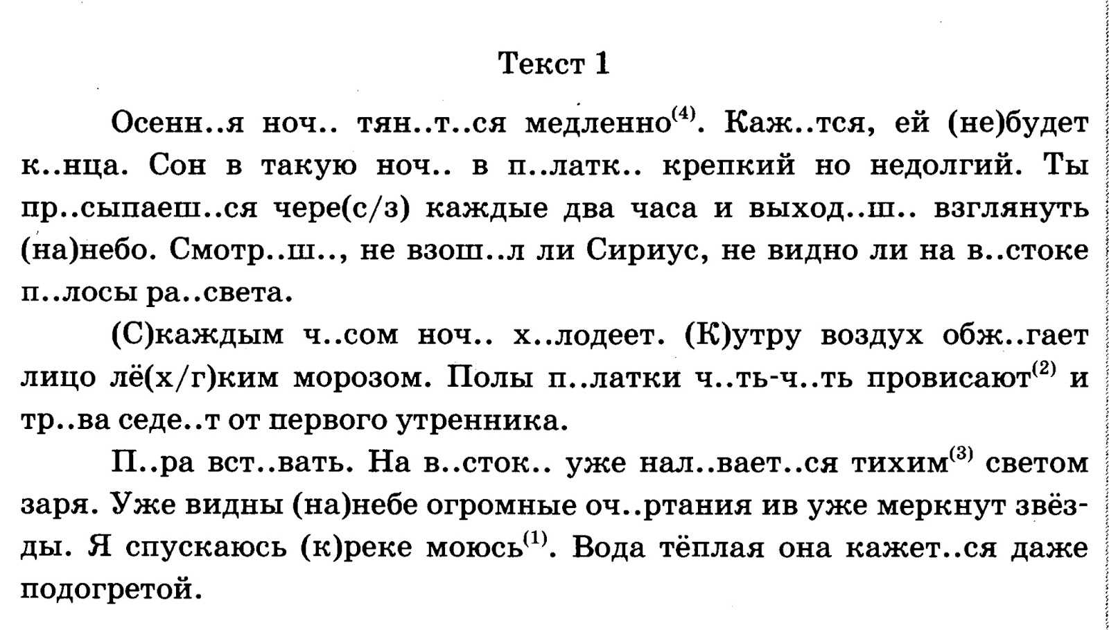 Перепишите текст, раскрывая скобки, вставляя, где это необходимо, пропущенные буквы и знаки препинания