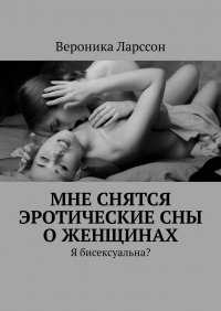 Что нужно сделать, чтобы приснился секс?