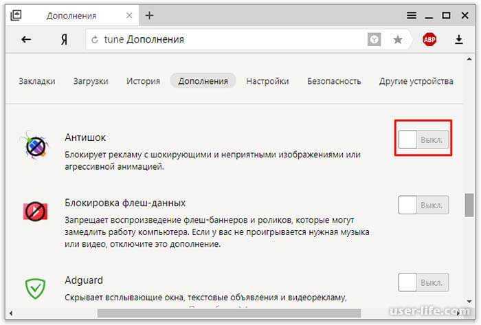 Как отключить adblock
