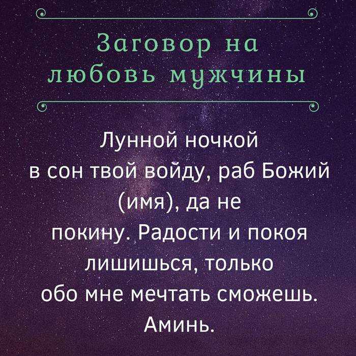 Приворот на тоску: сильный, на расстоянии, читать дома