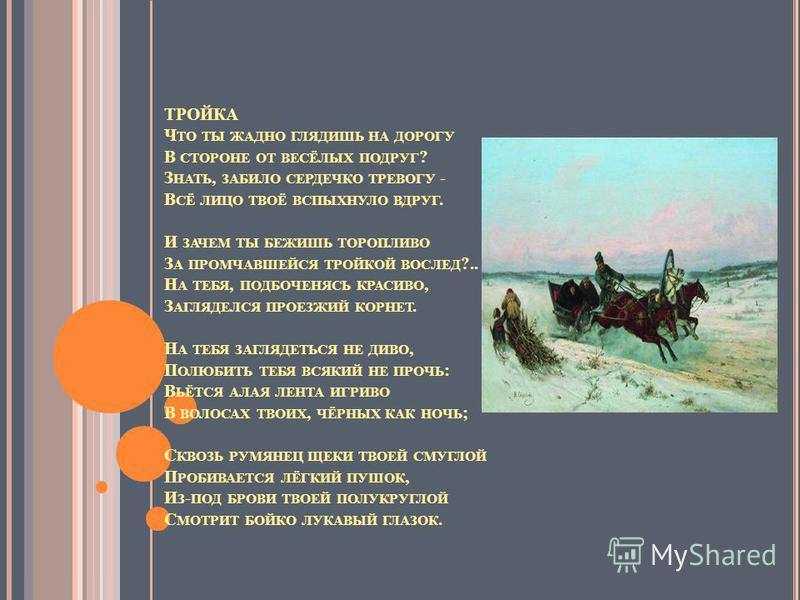 «тройка» (н. некрасов). анализ произведения