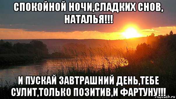 Смс спокойной ночи девушке своими словами короткие  ~
