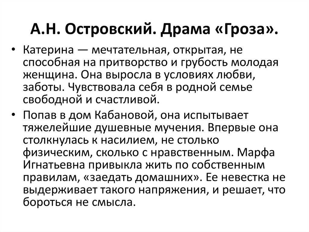 Образ катерины в пьесе а. н. островского "гроза"
