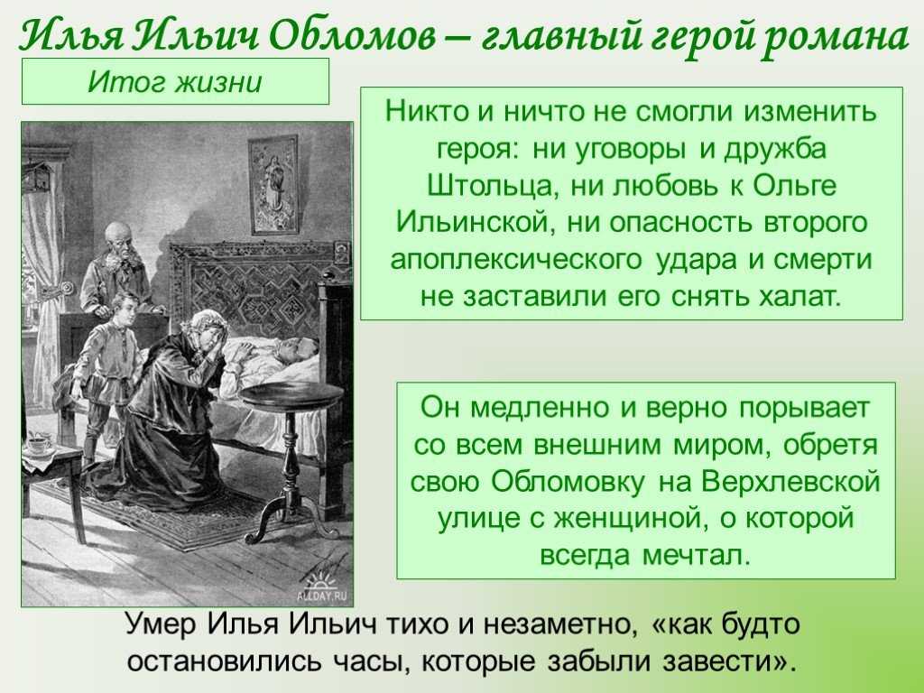 (решено) вопросы к 9 главе 1 части«сон обломова»1) какой видит обломовку во сне главный герой? (климат, пейзаж)2) как себя ощущает человек в обломовке?3) к…