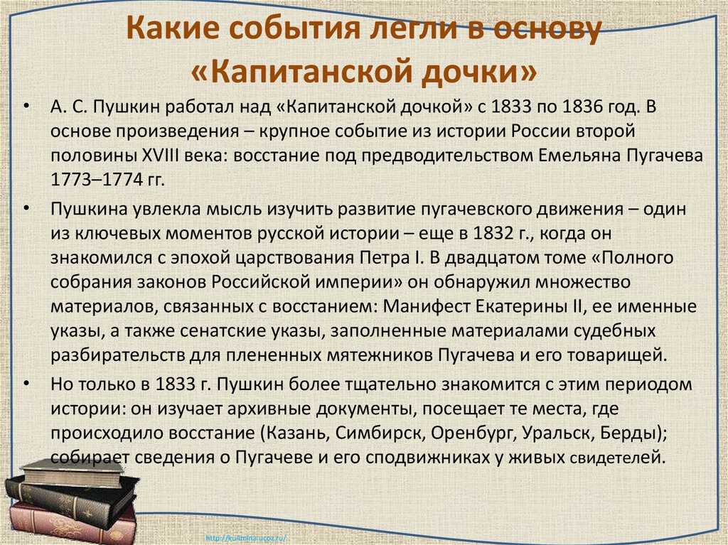 Сочинение на тему "в чем смысл названия романа "капитанская дочка" а. с. пушкина для 8 класса