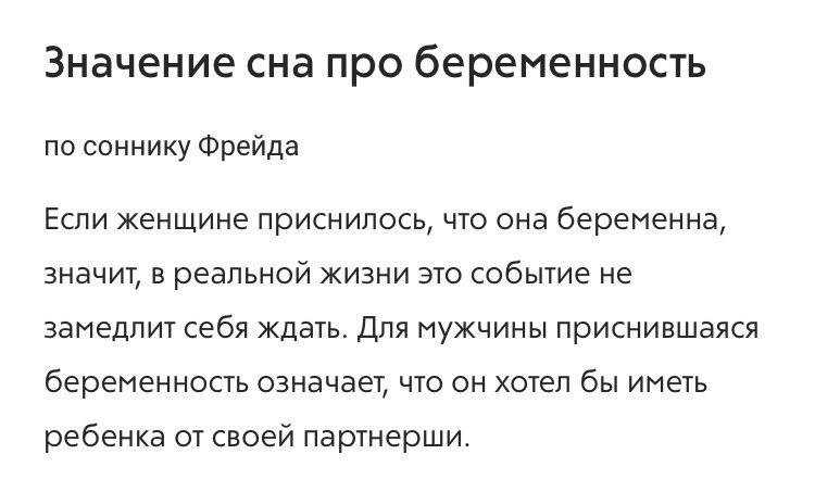 Что значит, видеть себя беременной во сне с животом 💤 большим и маленьким для женщин и мужчин: 40 лучших трактовок беременности из сонников 📚 для замужних и незамужних девушек, женатых и неженатых парней