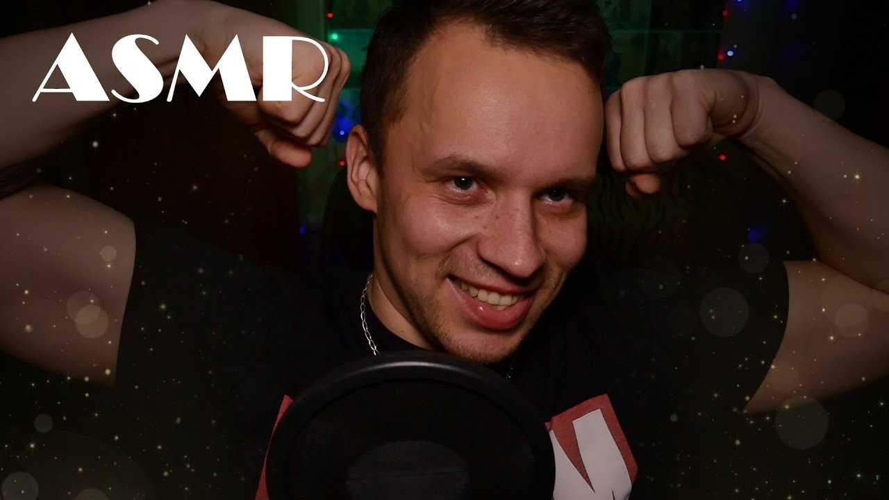 Асмр для сна и глубокого расслабления шепот мужской