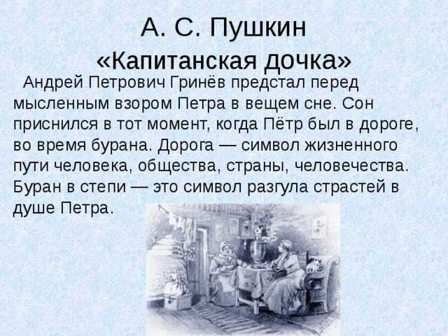 Какой сон приснился гриневу на постоялом дворе. сочинение на тему сон гринева в повести пушкина «капитанская дочка. сочинение по литературе на тему: какой же сон видел гринев в романе “капитанская дочка”