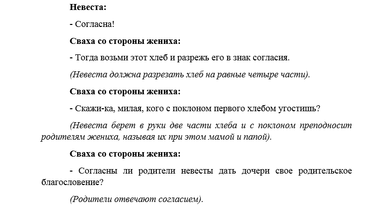Сонник сватовство к чему снится сватовство во сне | сонник онлайн | толкование снов от а до я