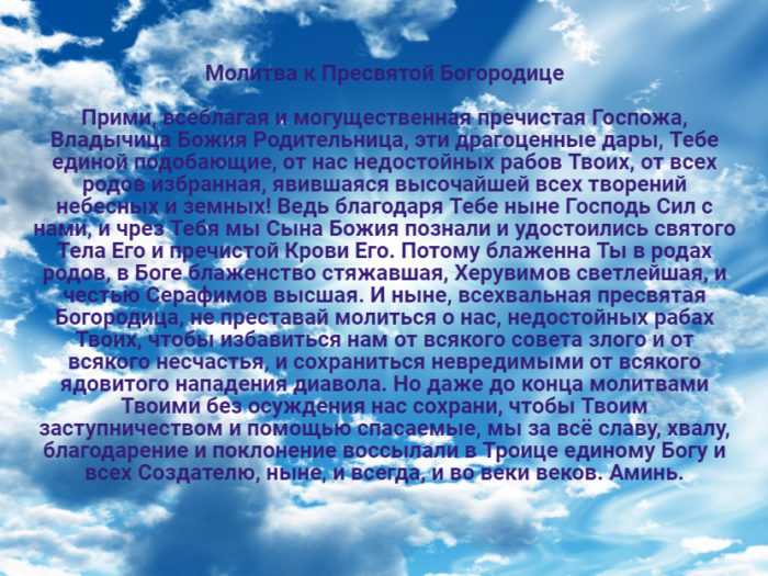 Золотая молитва «сон» пресвятой богородицы