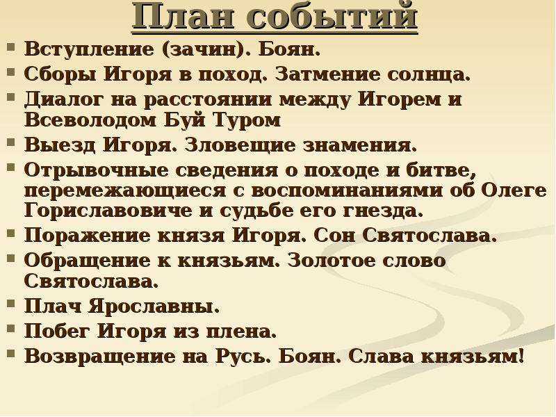 Сон святослава: о полку игореве — эпическое произведение древнерусской литературы.