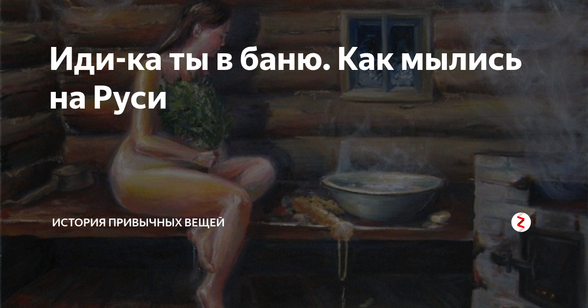 Что означает мыться во сне в бане одному или с кем-то