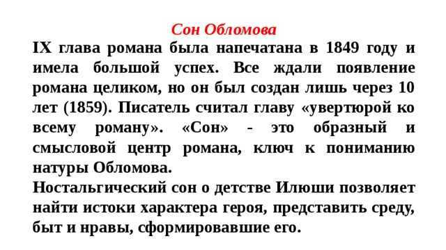 Обломов и.а. гончаров