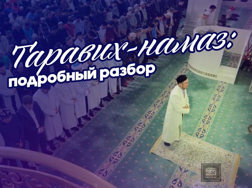 Тасбихат и зикр, совершаемый после намаза
