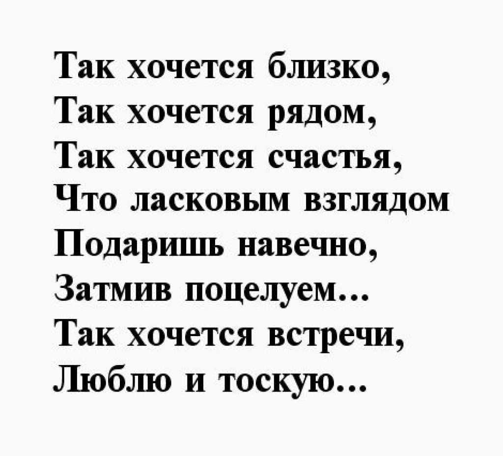 Можно я приду к тебе во сне По другому, видимо, нельзя Можно я напомню о себе Каплями осеннего дождя Осторожно, робко, не дыша Нежно прикоснусь к твоей щеке