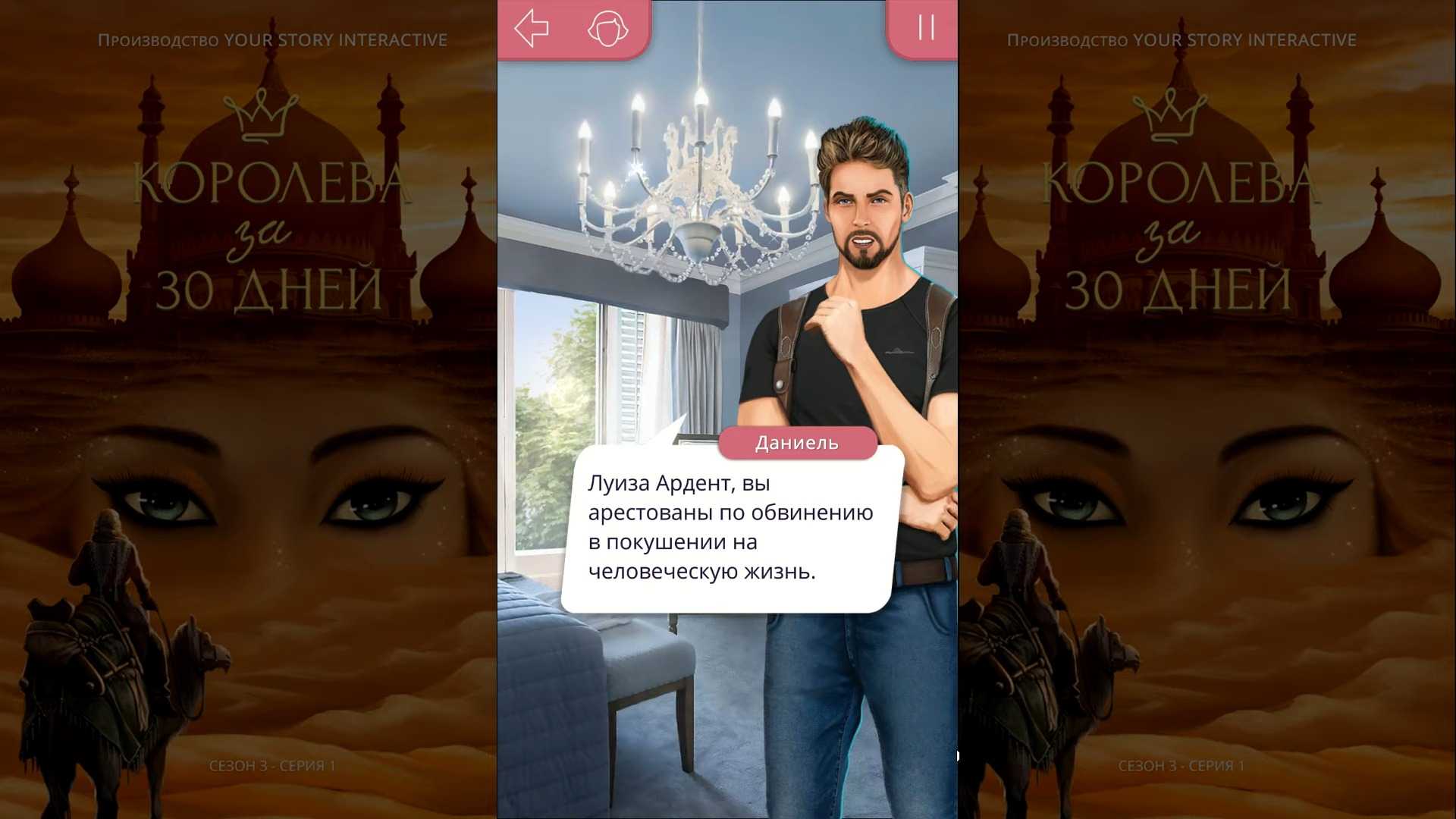 В популярной игре Romance Club в истории «Королева за 30 дней», Джессика отправится в далёкую восточную страну, где ей предстоит стать частью высшего