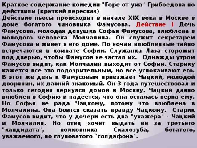 Горе уму Горе от ума
