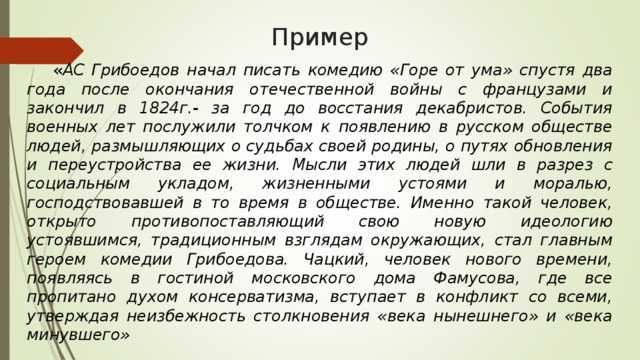 Московское дворянство в "горе от ума" а.с. грибоедова: пример сочинения
