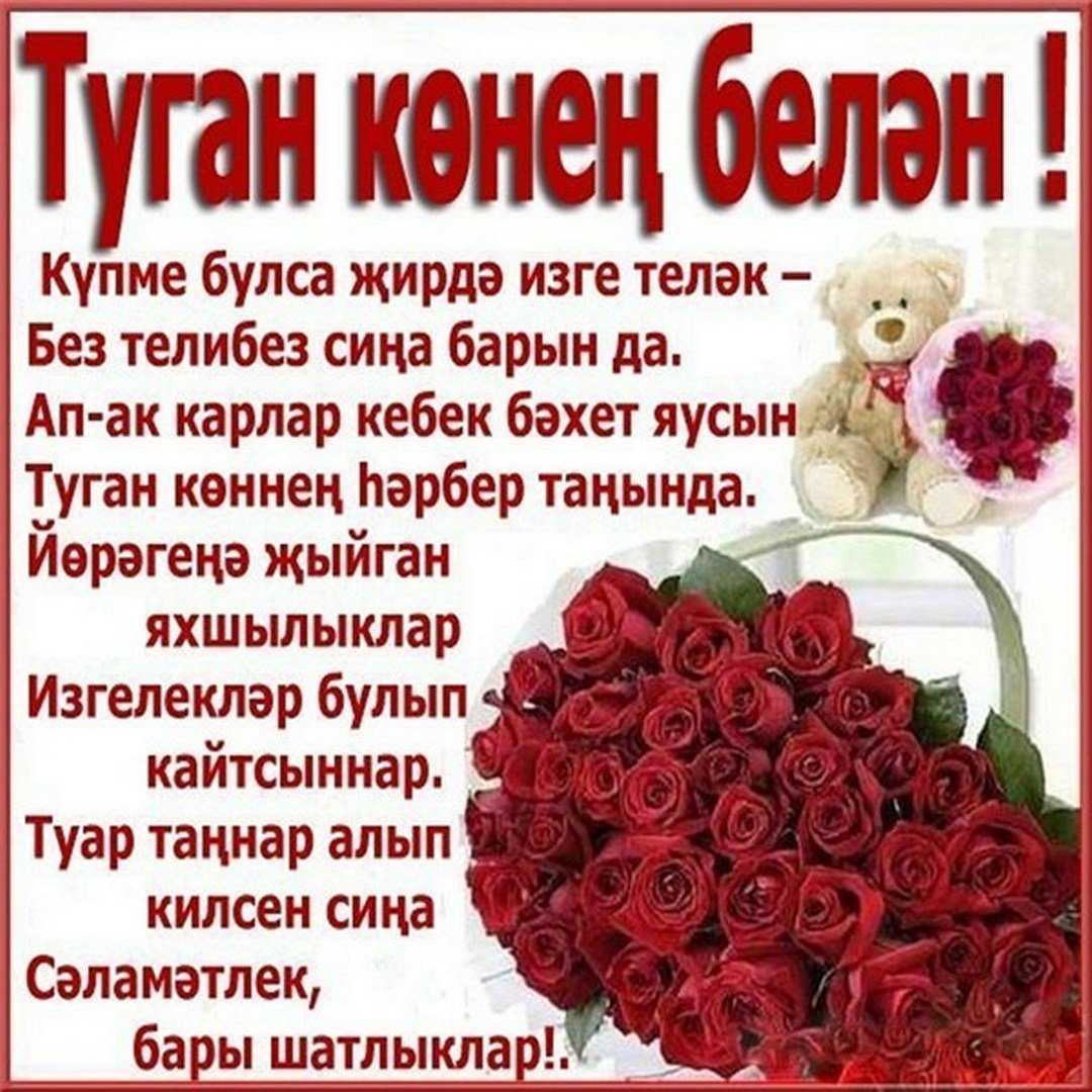 Поздравления с новым годом (яңа ел белән) 2024 на татарском языке