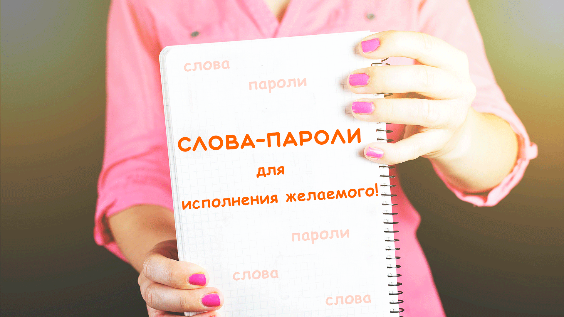 Что нужно сделать чтобы плохой сон не сбылся