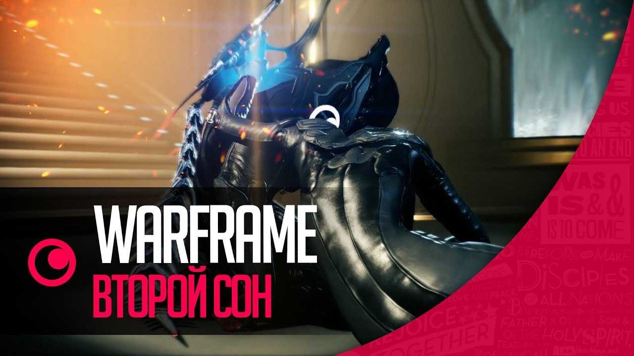 Warframe: прохождение квеста «парадокс дувири»