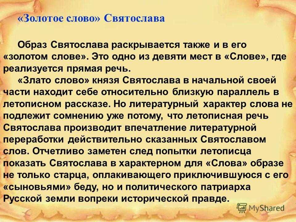 Можно ли назвать сон великого киевского князя вещим сочинение