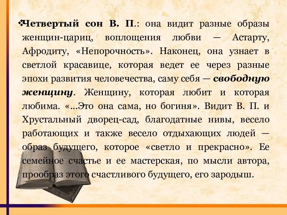«что делать?», анализ романа чернышевского