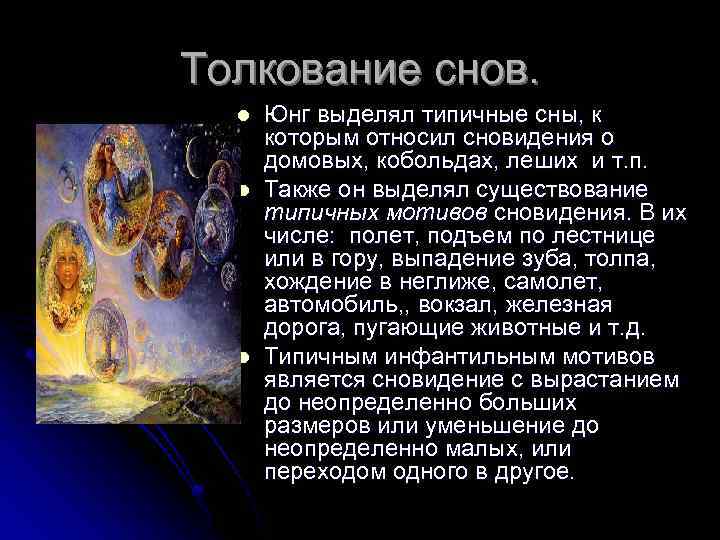 Почему снятся сны: основные теории, с чем это связанно