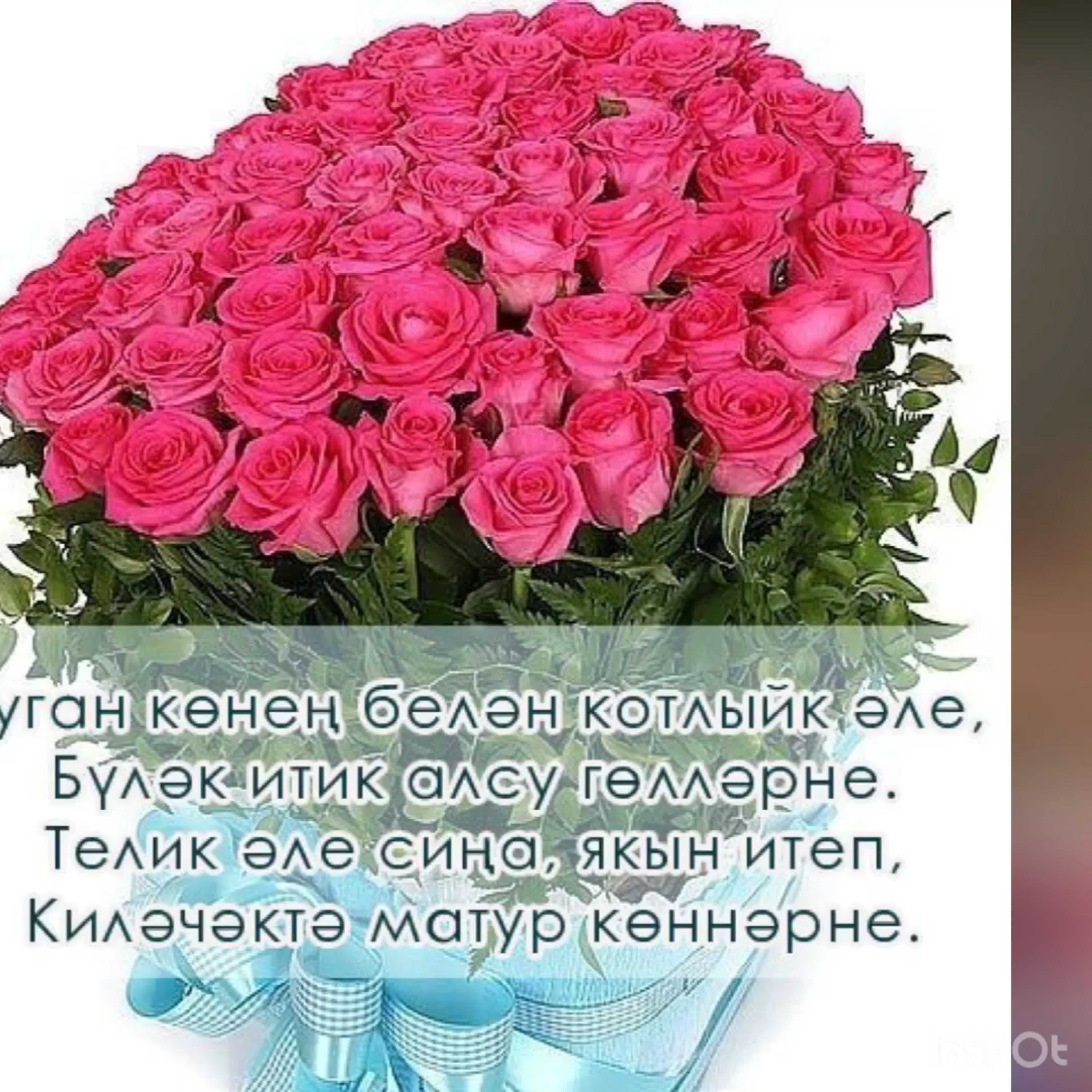 Татарские поздравления на юбилей 70 лет