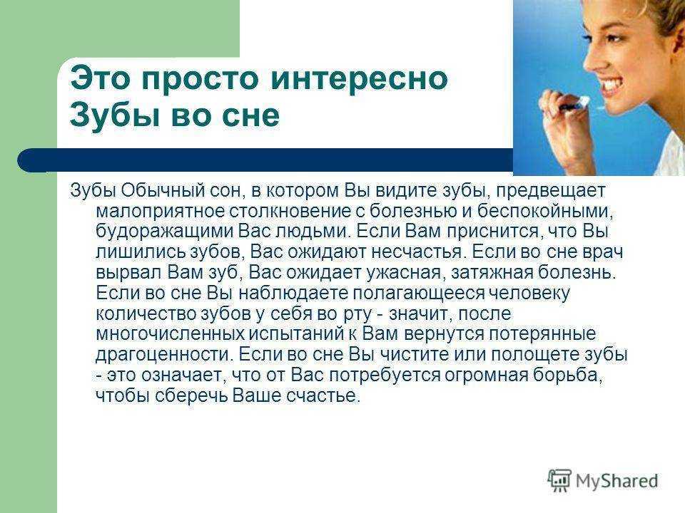 К чему снится, как ломаются и крошатся зубы во сне - сонник