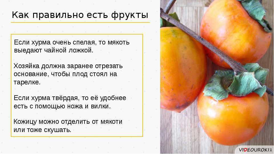 К чему снится хурма — 30 точных значения сна
