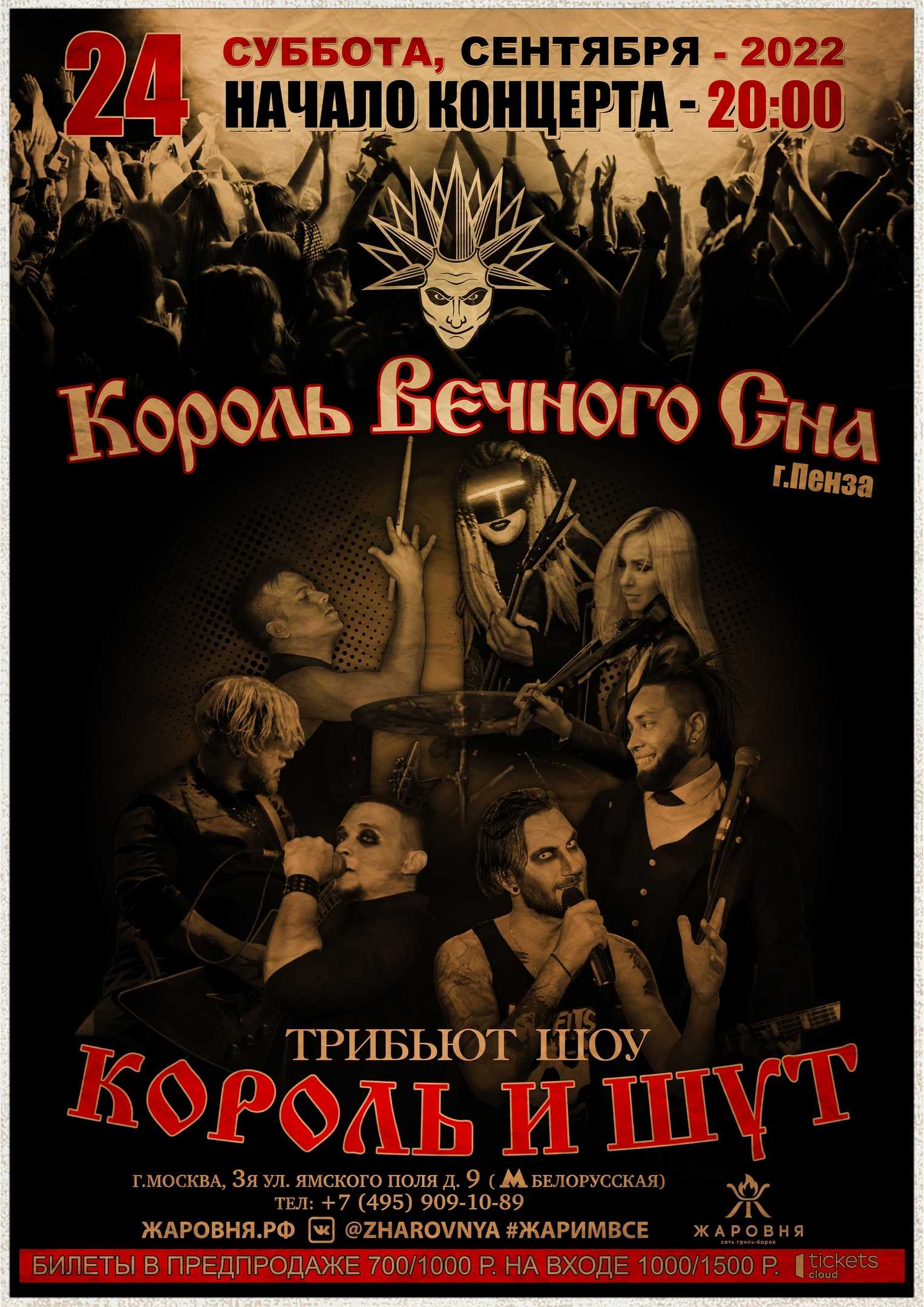 Король и шут -киш- горшенёв князев«король и шут» (киш)