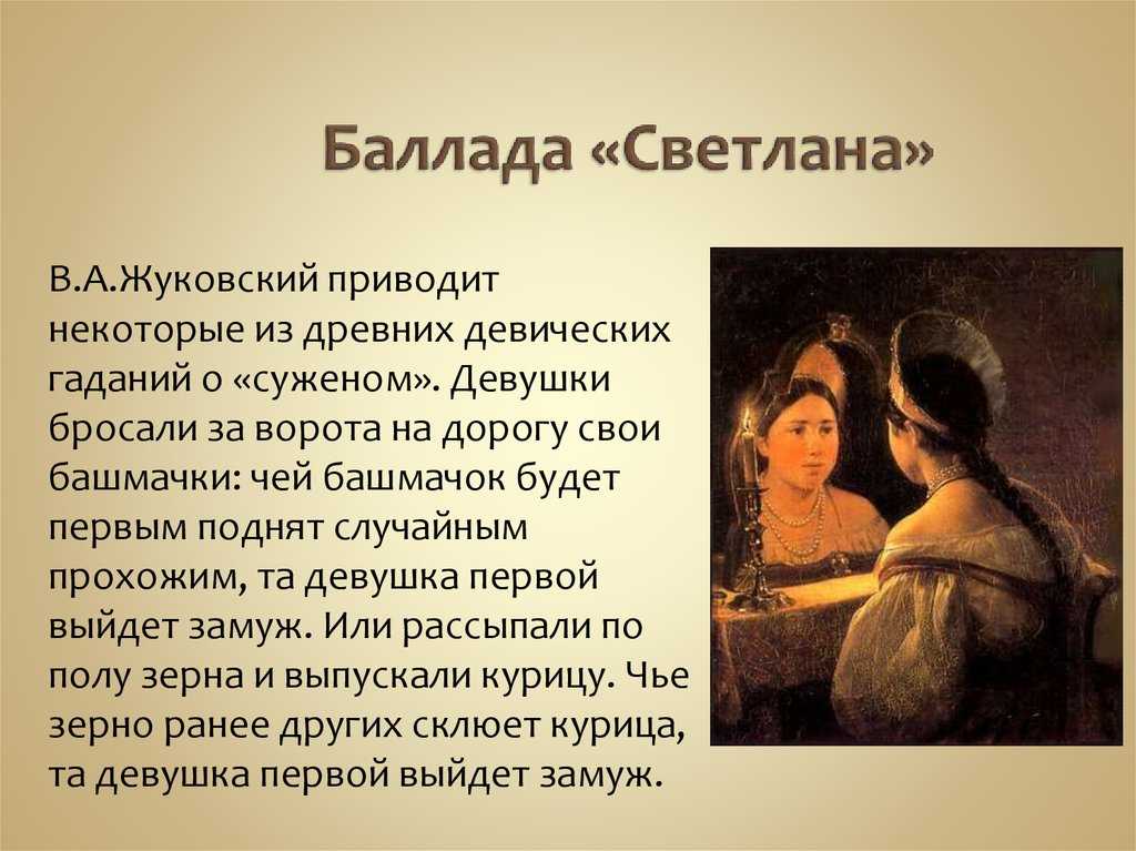 Крещенский сочельник. баллада жуковского «светлана» | русские песни. история. культура. современность