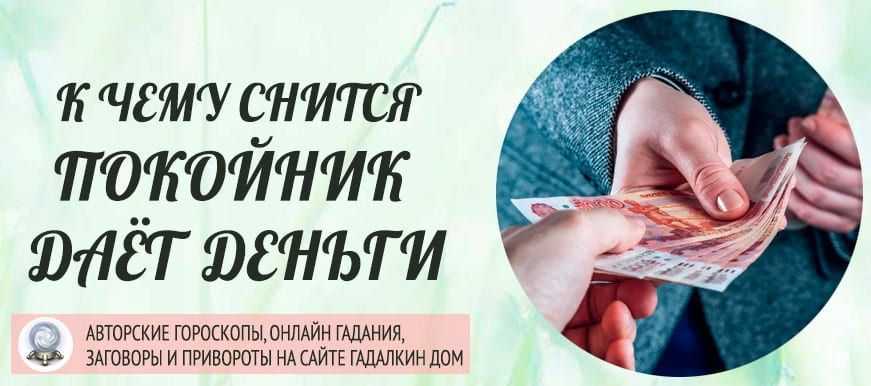 К чему снится потеря крупных и мелких денег?