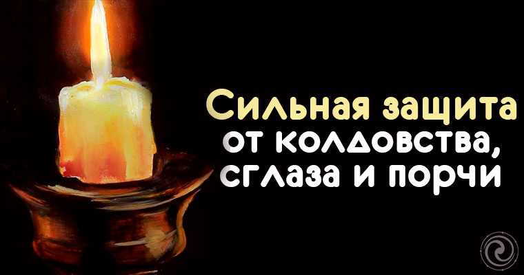 Снять порчу крадник в домашних условиях – космохил