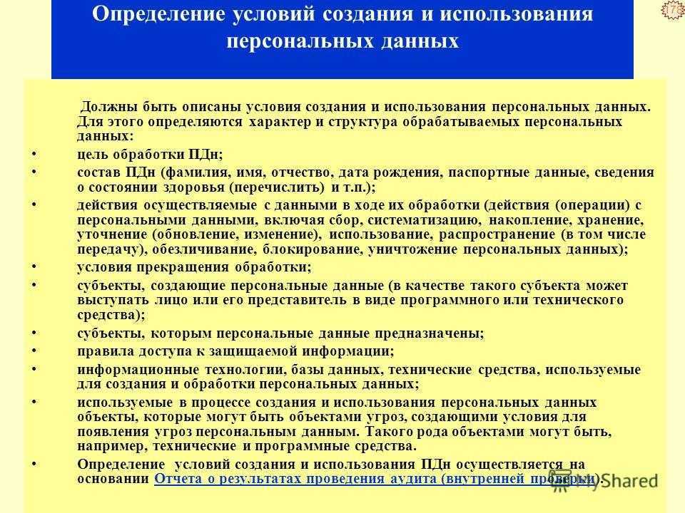 Персональные данные на сайте: когда и как получить согласие на их обработку, какие регламенты составить