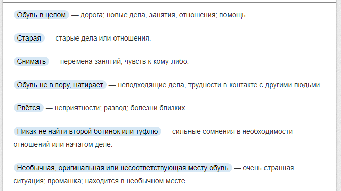 Видеть обувь во сне: что это значит, точное толкование по соннику