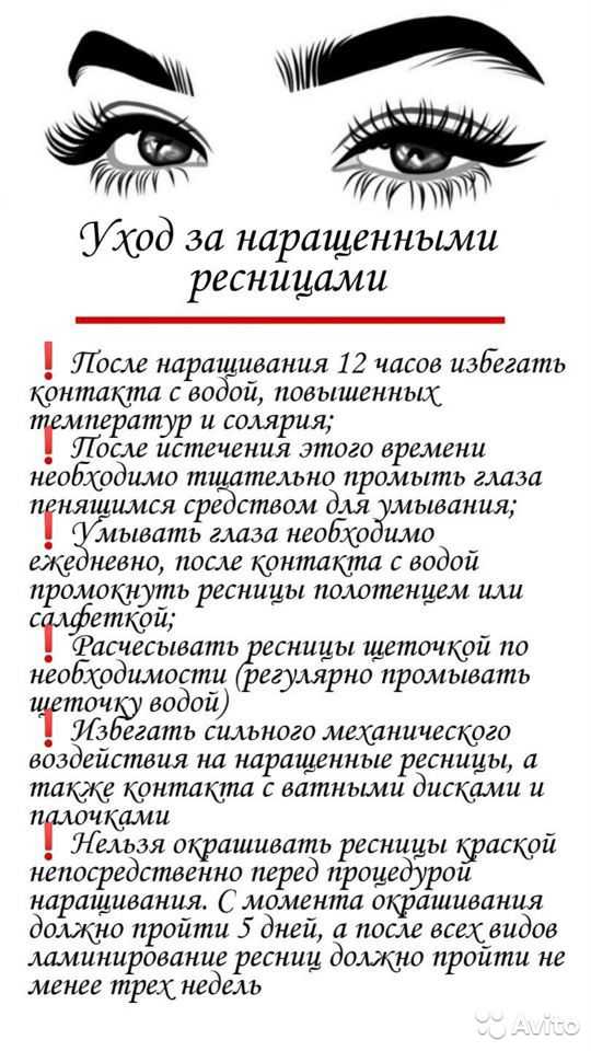 Как умываться с нарощенными ресницами и можно ли их мочить водой | moninomama.ru
